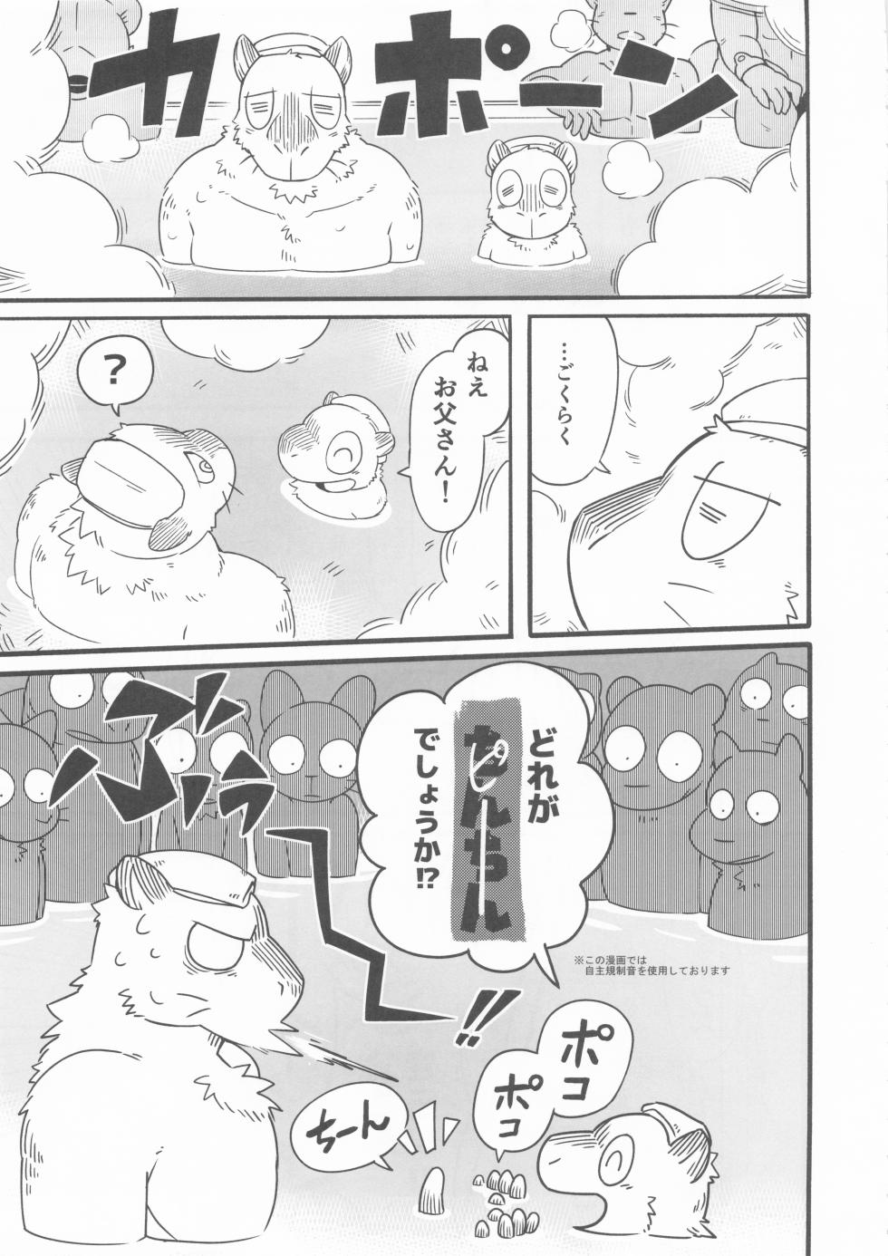 (Kemoket 6) [Higuma Puzzle (Various)] Furo Hon! - Page 20