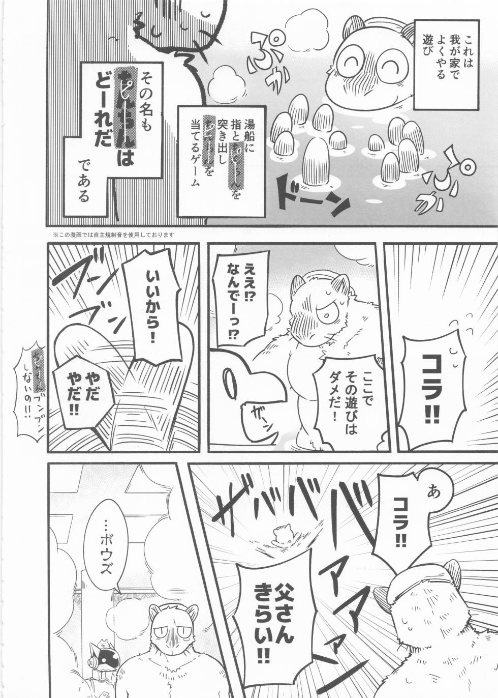 (Kemoket 6) [Higuma Puzzle (Various)] Furo Hon! - Page 21