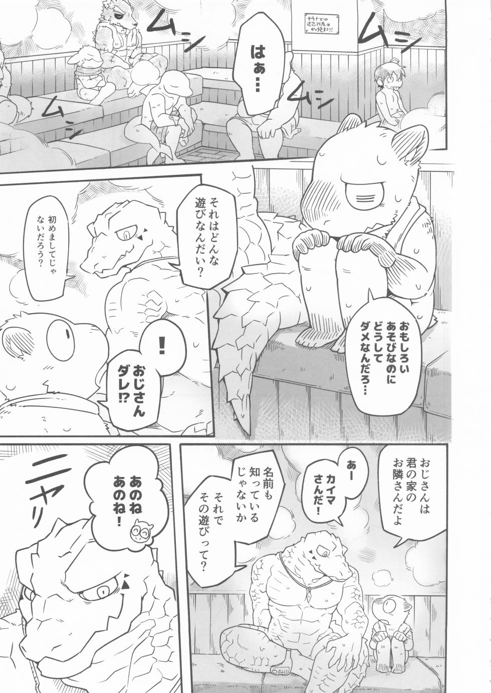 (Kemoket 6) [Higuma Puzzle (Various)] Furo Hon! - Page 22