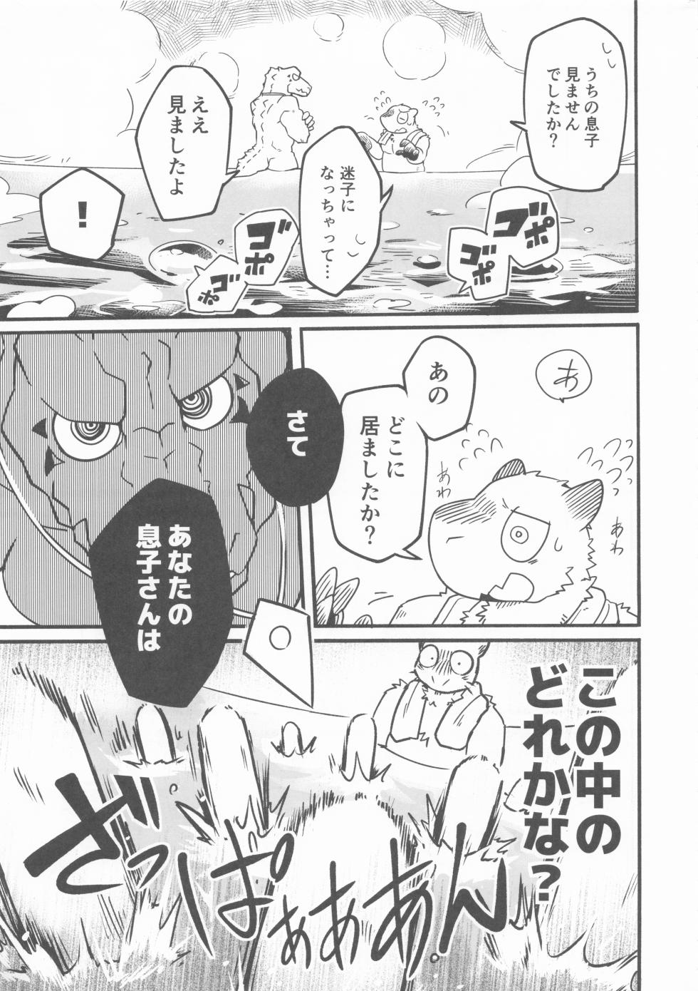 (Kemoket 6) [Higuma Puzzle (Various)] Furo Hon! - Page 24
