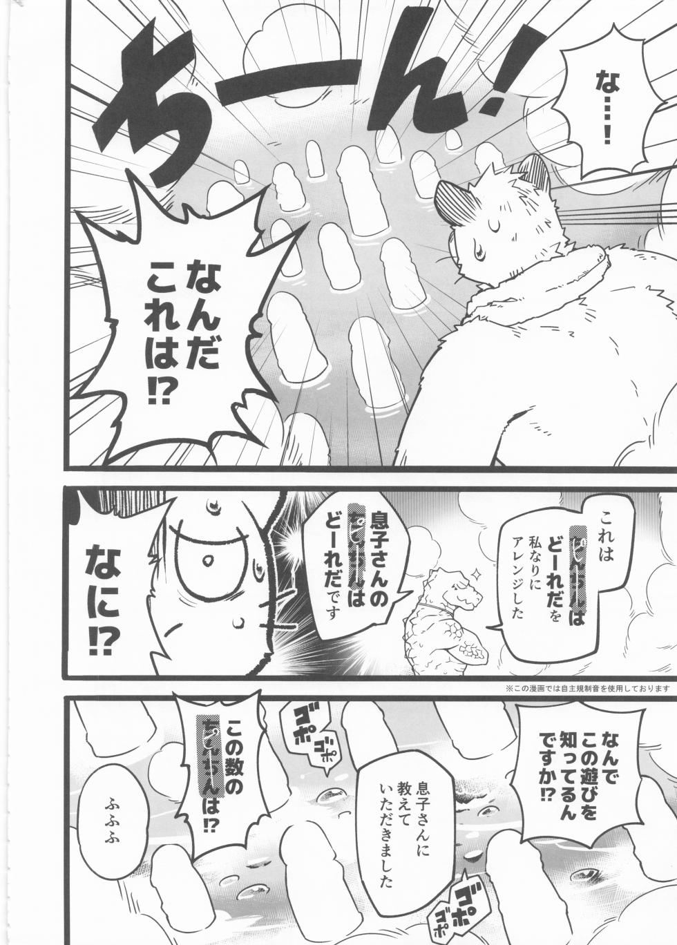 (Kemoket 6) [Higuma Puzzle (Various)] Furo Hon! - Page 25