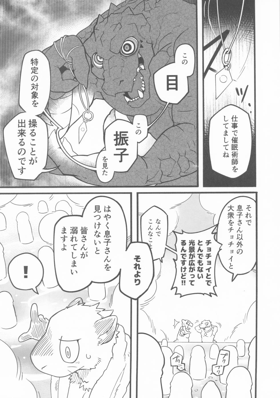(Kemoket 6) [Higuma Puzzle (Various)] Furo Hon! - Page 26