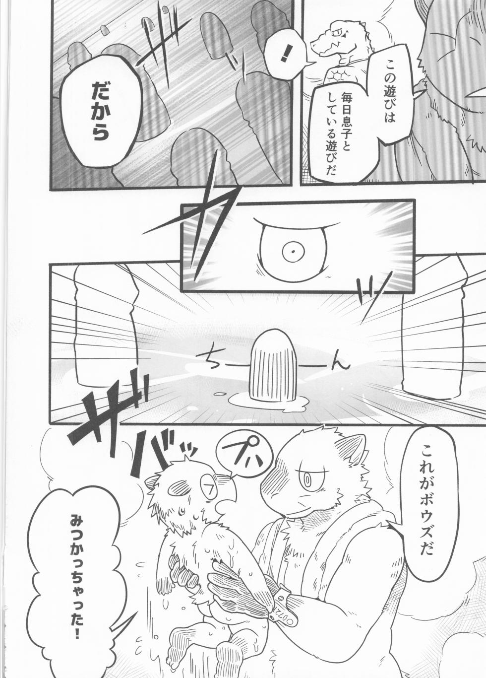 (Kemoket 6) [Higuma Puzzle (Various)] Furo Hon! - Page 27