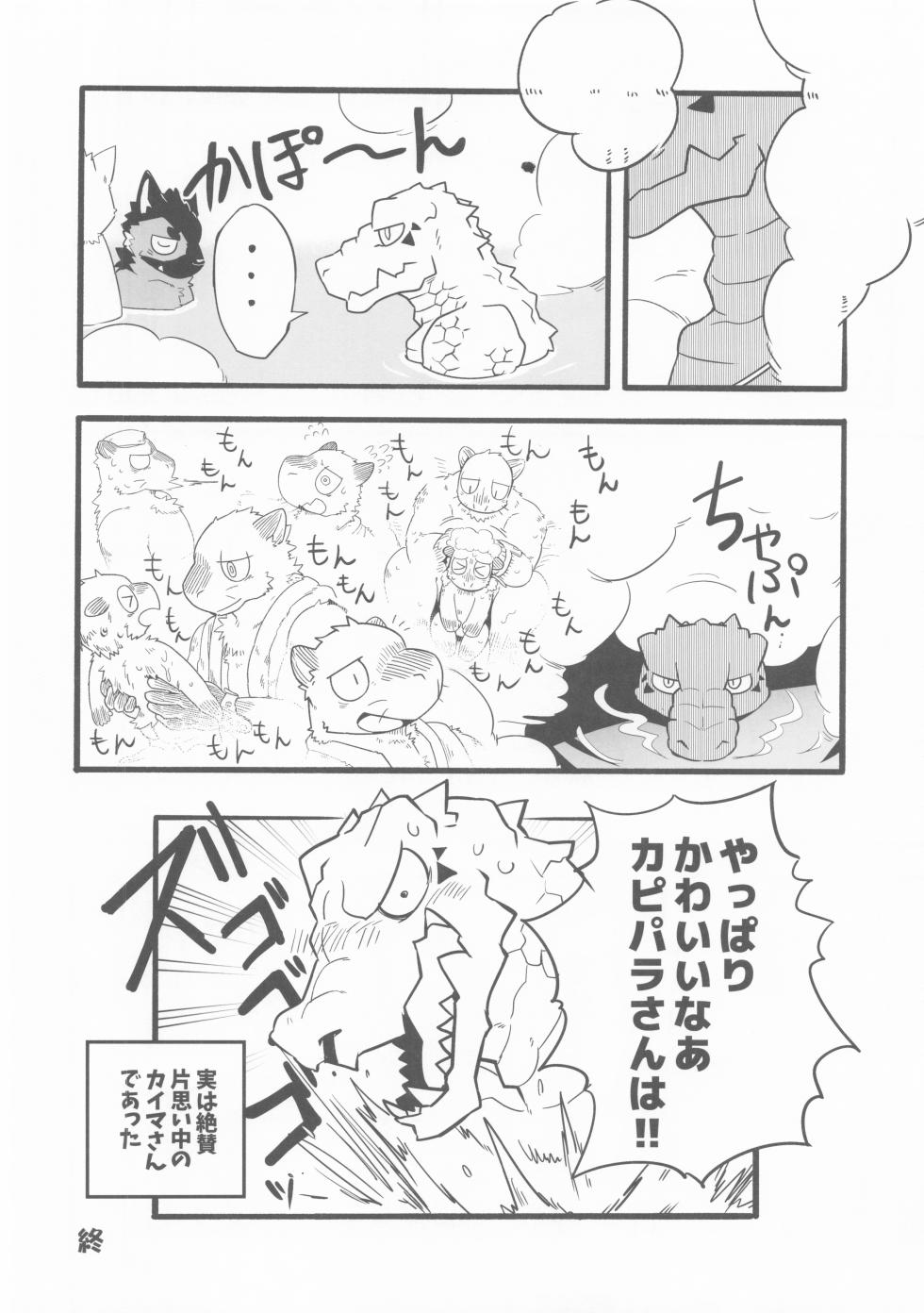 (Kemoket 6) [Higuma Puzzle (Various)] Furo Hon! - Page 29