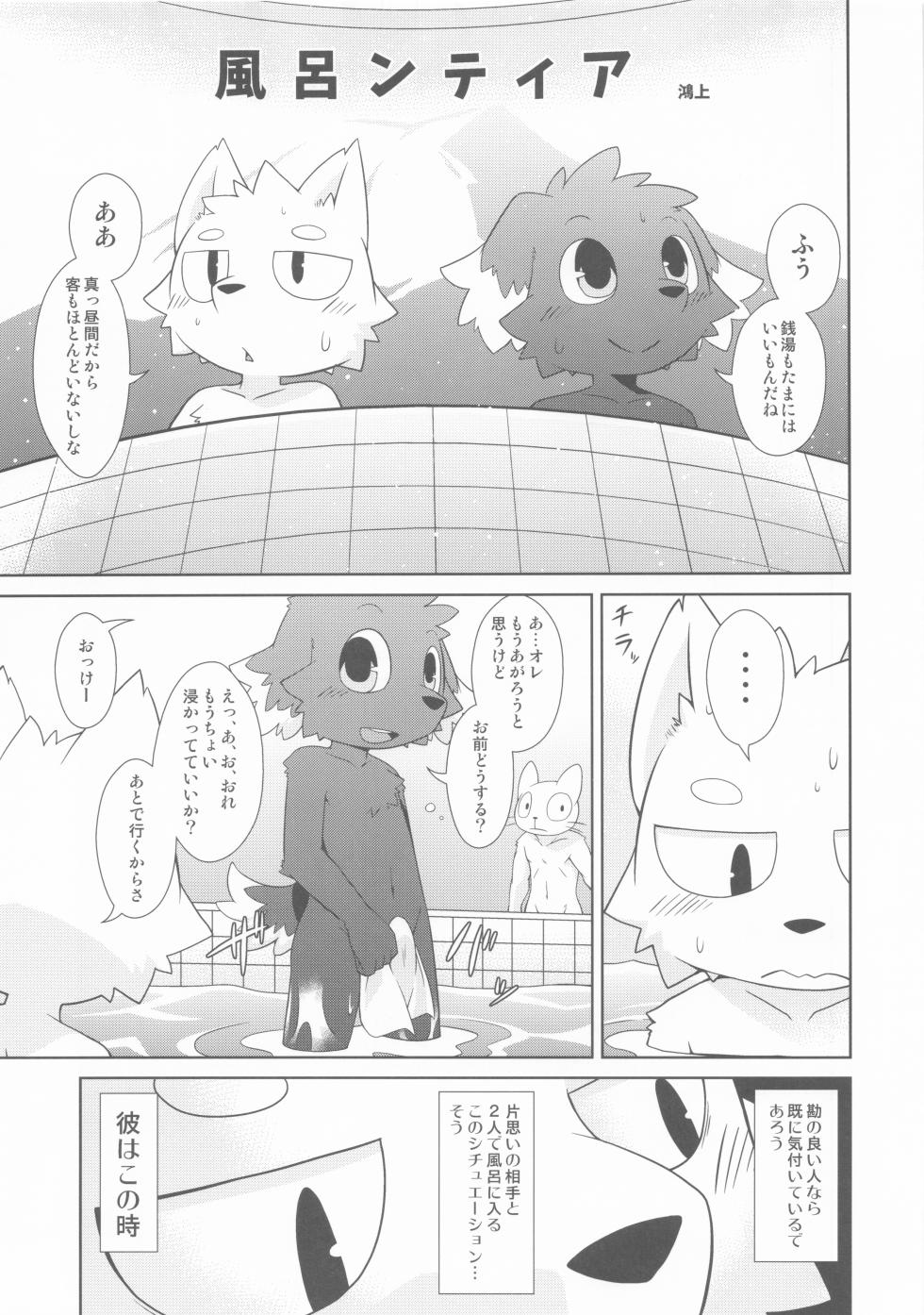 (Kemoket 6) [Higuma Puzzle (Various)] Furo Hon! - Page 30