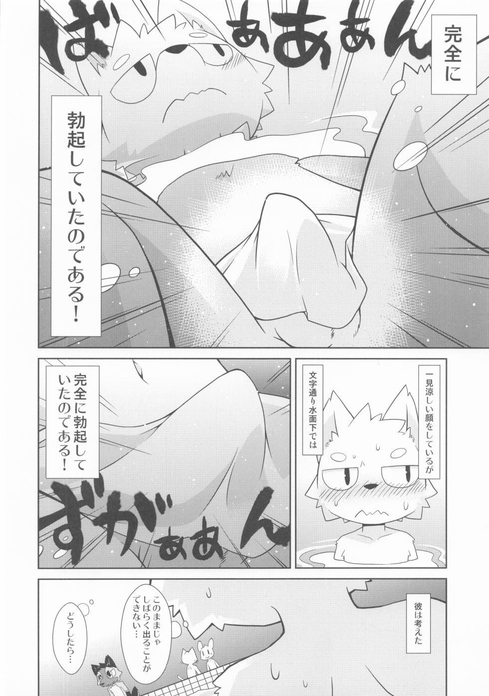 (Kemoket 6) [Higuma Puzzle (Various)] Furo Hon! - Page 31