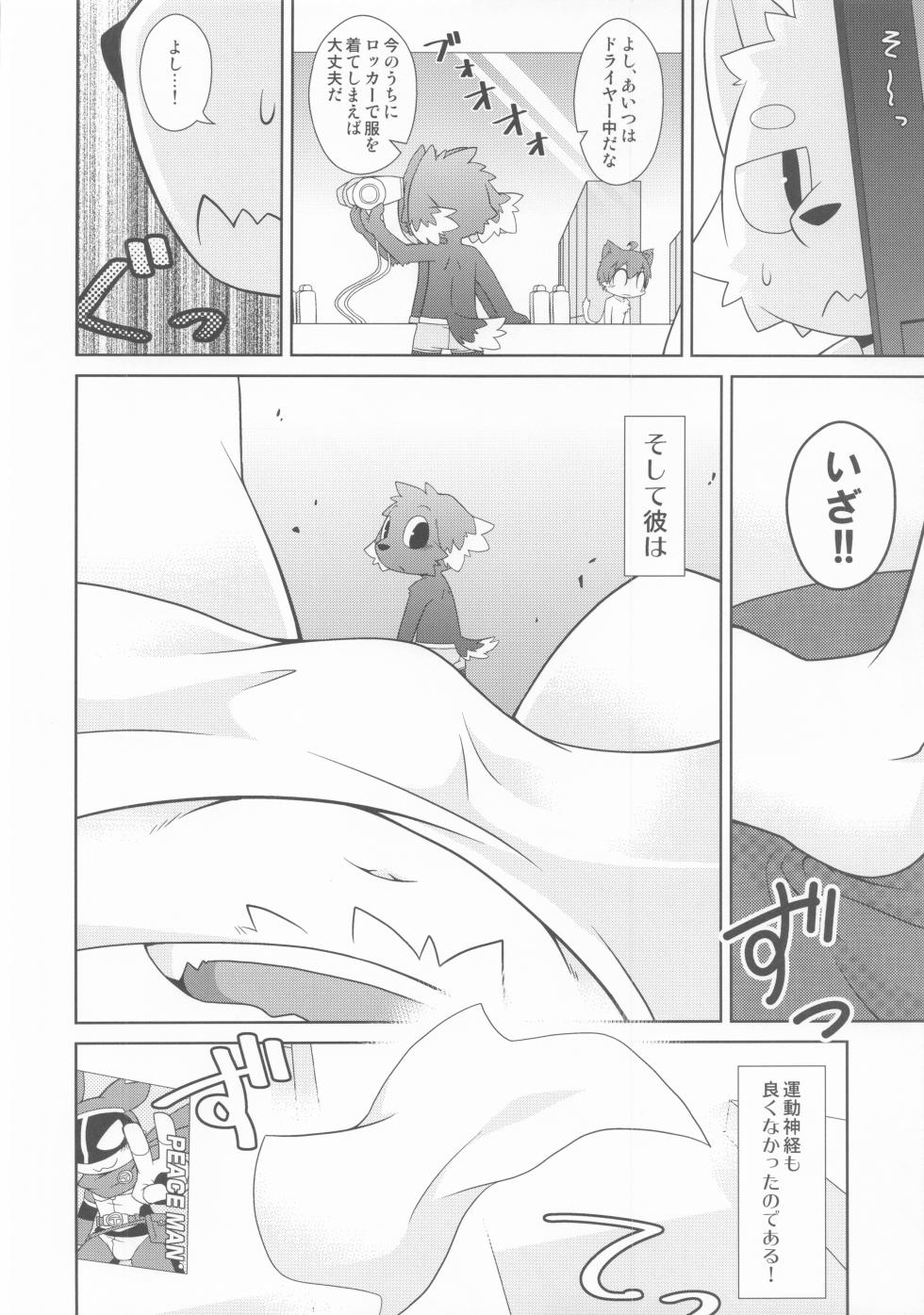(Kemoket 6) [Higuma Puzzle (Various)] Furo Hon! - Page 33