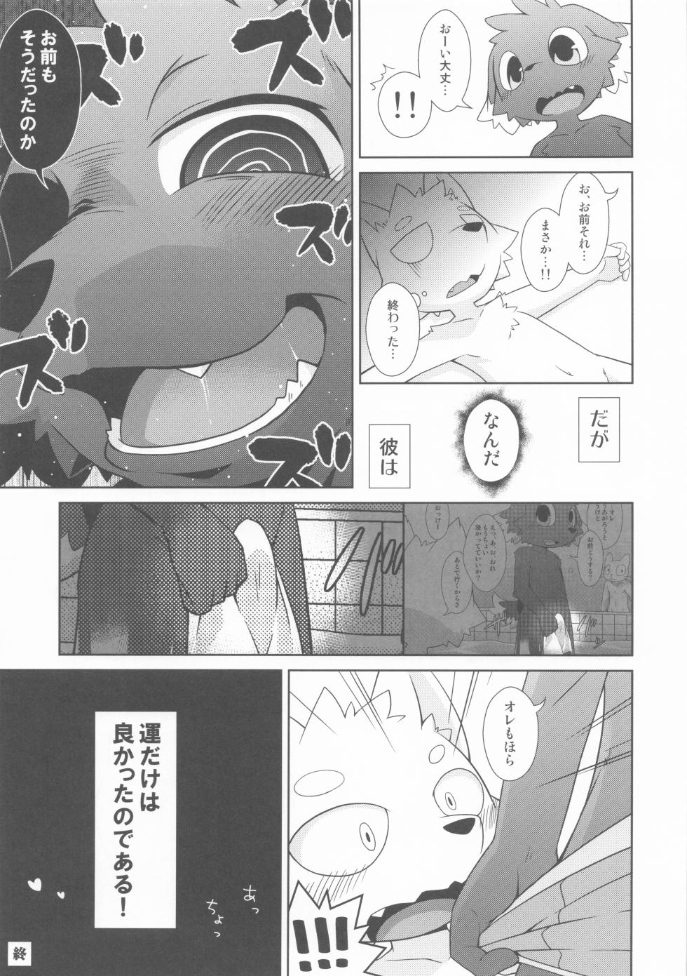 (Kemoket 6) [Higuma Puzzle (Various)] Furo Hon! - Page 34