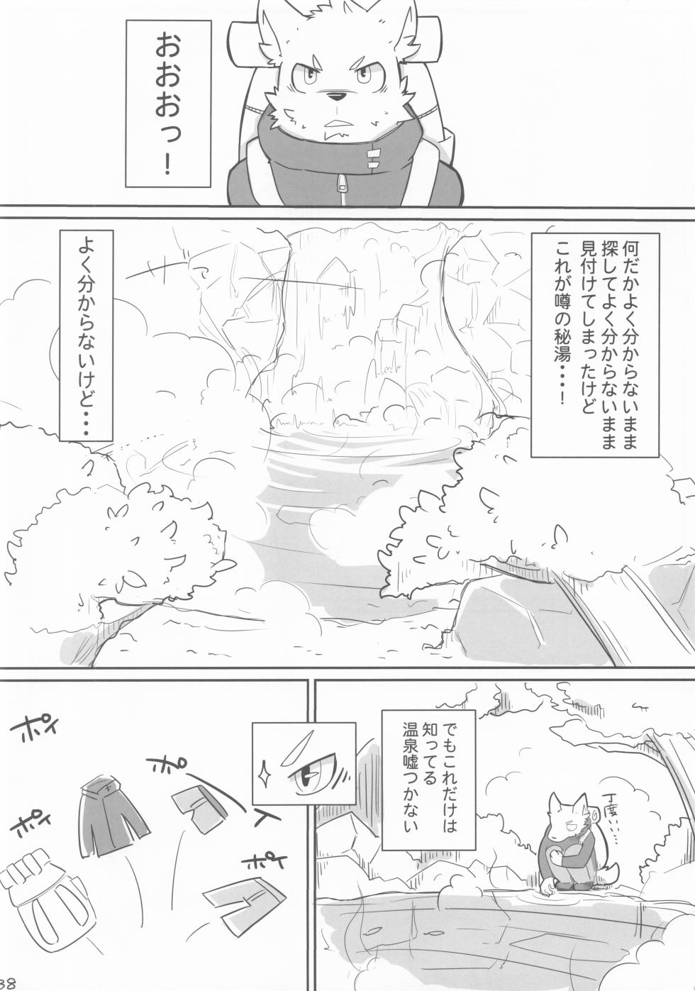 (Kemoket 6) [Higuma Puzzle (Various)] Furo Hon! - Page 37