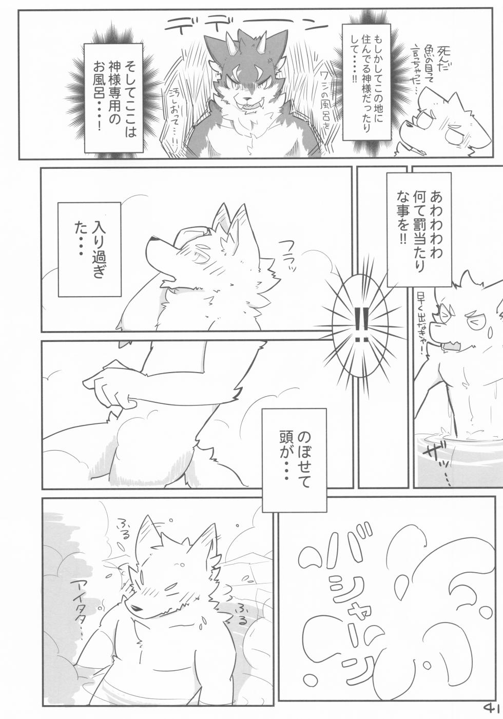 (Kemoket 6) [Higuma Puzzle (Various)] Furo Hon! - Page 40