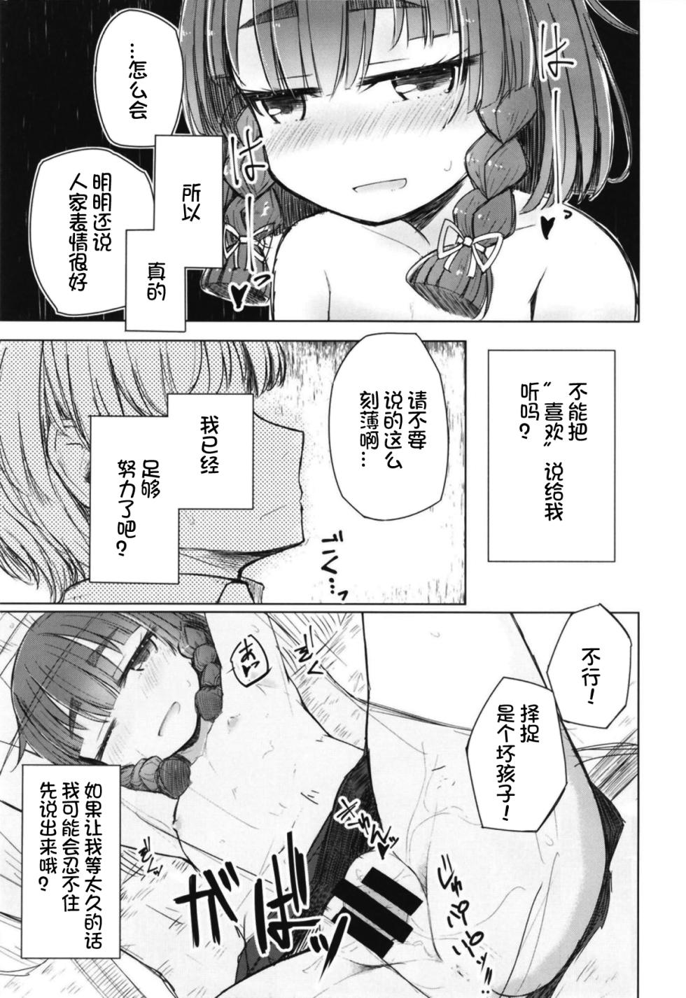 (SC2018 Autumn) [m2230 (Hakuun)] Etorofu wa Muchimuchi dakedo Muchi ja Nai (Kantai Collection -KanColle-) [Chinese] [想日电酱汉化组] - Page 17