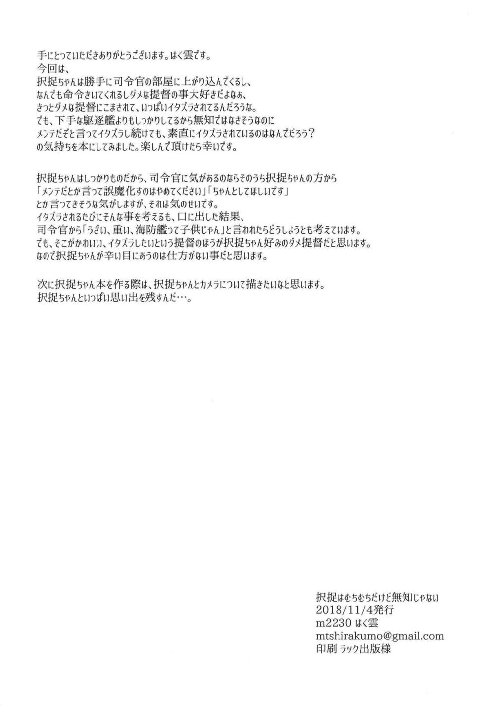 (SC2018 Autumn) [m2230 (Hakuun)] Etorofu wa Muchimuchi dakedo Muchi ja Nai (Kantai Collection -KanColle-) [Chinese] [想日电酱汉化组] - Page 20