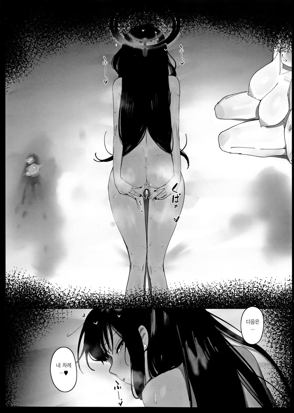 (C103) [Shikisoku Zeku (Shiki)] "Oyome―san" nii Shite Kure! | 색시로 삼아줘! (Blue Archive) [Korean] [Team Edge] - Page 2