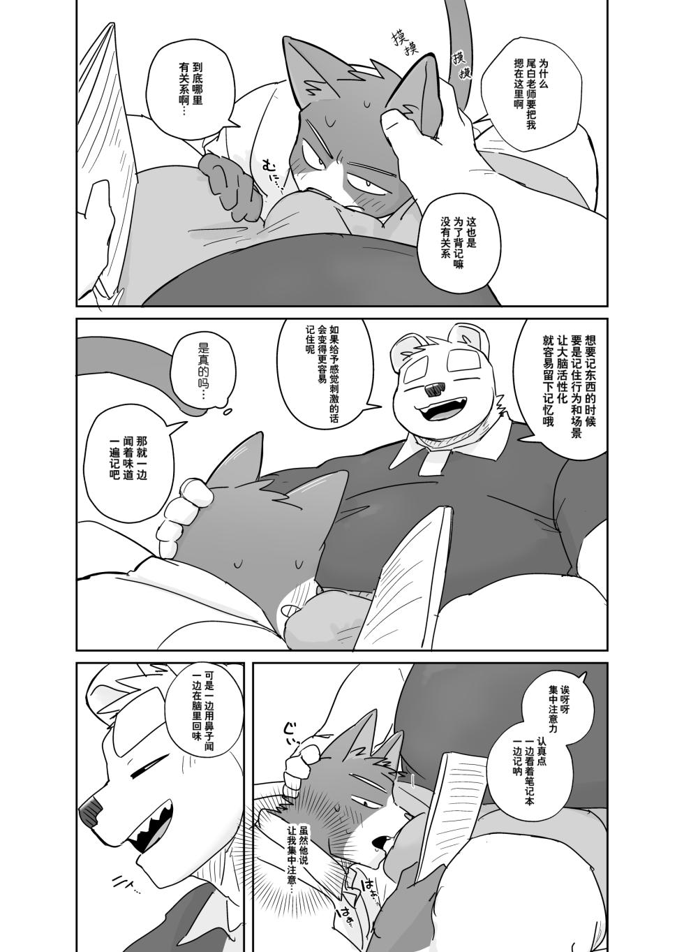 [Nicosando (Nico)]专属你的干劲开关·附赠漫画 [Chinese] [四自蝇汉化] - Page 2