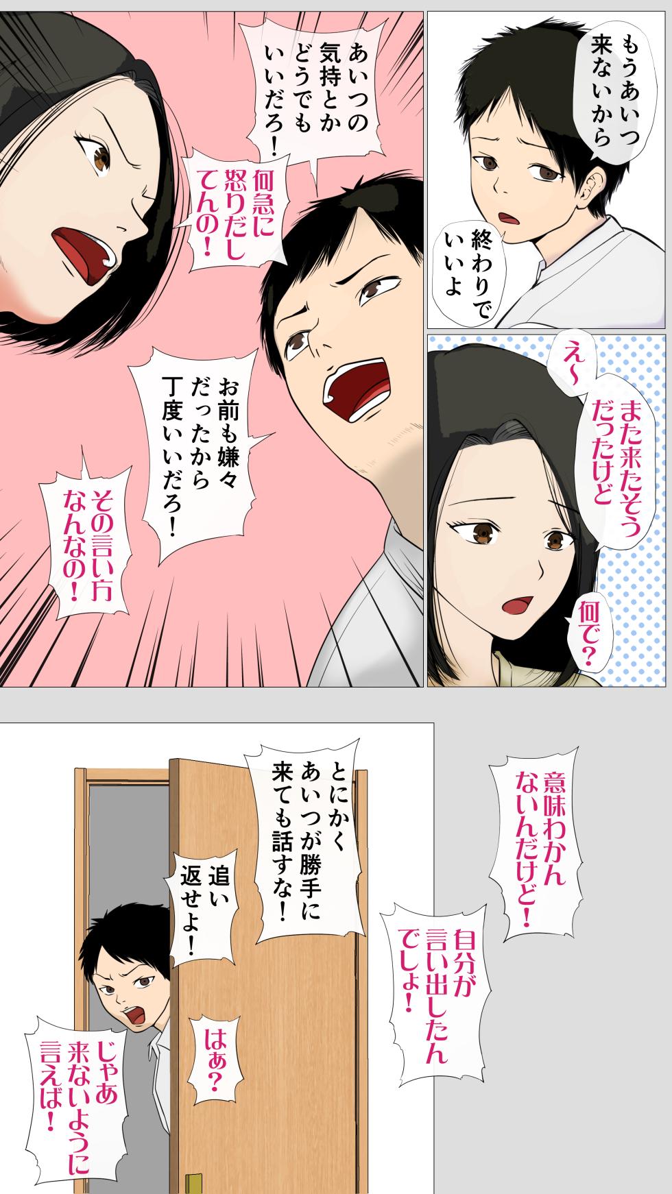 [Mocumental (Coela Network)] Oniyome to Rugger Man Doutei ~Kouhen~ - Page 2