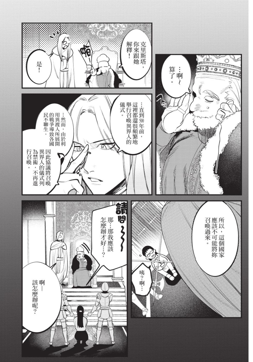 [Horita Ahan] Isekai Trip Saki de Tasuketekureta noha , Hitogoroshi no Syounenn deshita. Jouhan | 在異世界旅途中拯救我的是一名少年殺手 (上) [Chinese][曲冰熙][Digital] - Page 9