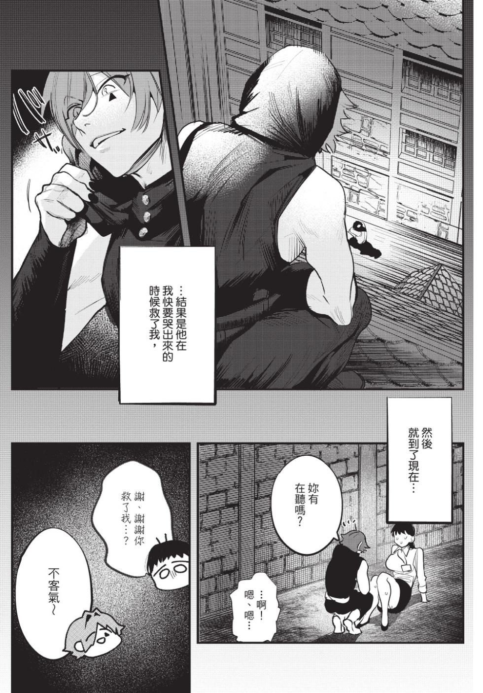 [Horita Ahan] Isekai Trip Saki de Tasuketekureta noha , Hitogoroshi no Syounenn deshita. Jouhan | 在異世界旅途中拯救我的是一名少年殺手 (上) [Chinese][曲冰熙][Digital] - Page 13
