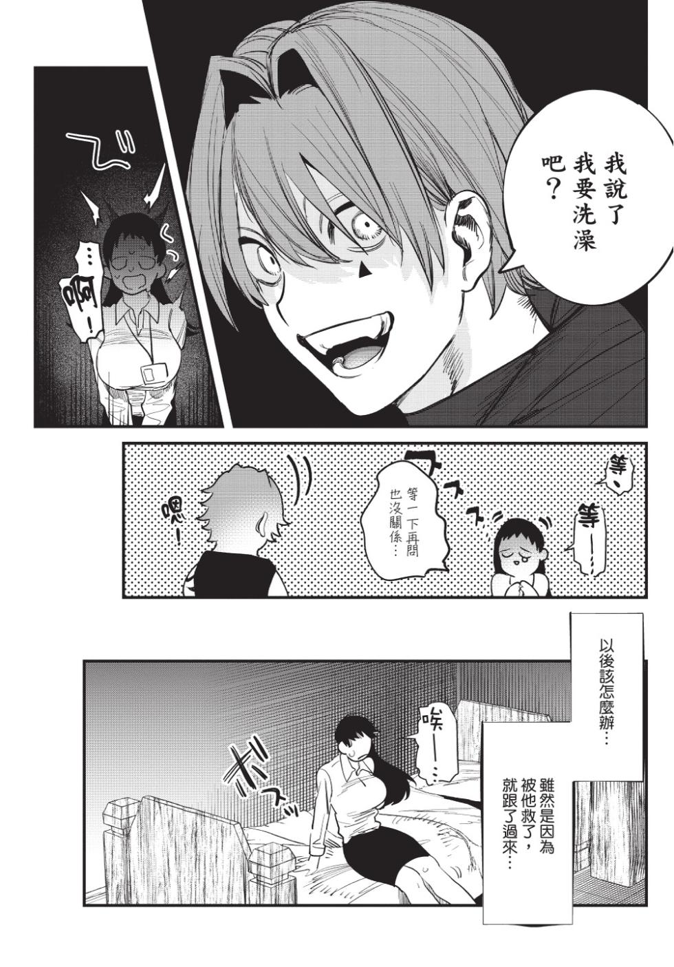 [Horita Ahan] Isekai Trip Saki de Tasuketekureta noha , Hitogoroshi no Syounenn deshita. Jouhan | 在異世界旅途中拯救我的是一名少年殺手 (上) [Chinese][曲冰熙][Digital] - Page 16