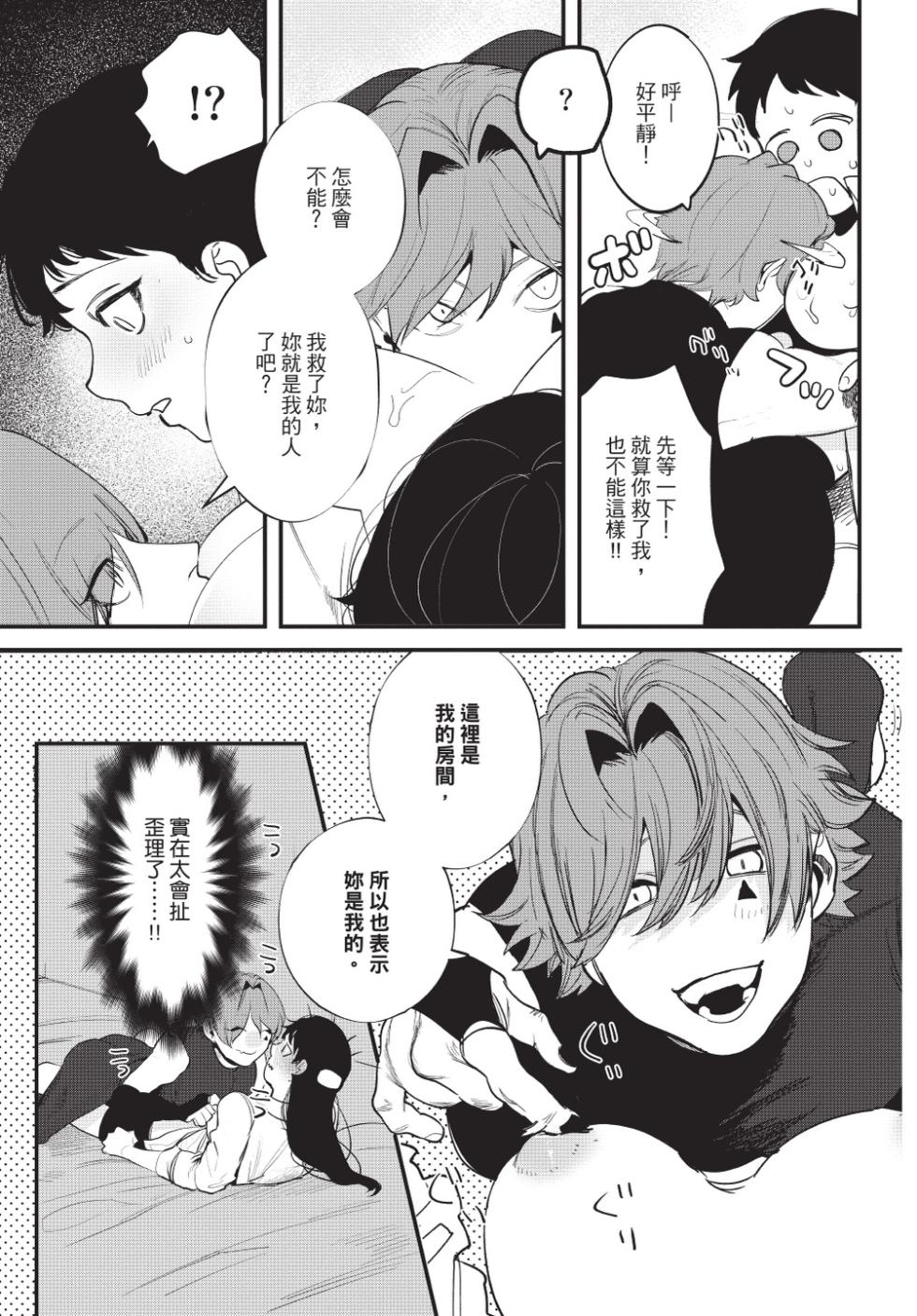 [Horita Ahan] Isekai Trip Saki de Tasuketekureta noha , Hitogoroshi no Syounenn deshita. Jouhan | 在異世界旅途中拯救我的是一名少年殺手 (上) [Chinese][曲冰熙][Digital] - Page 19