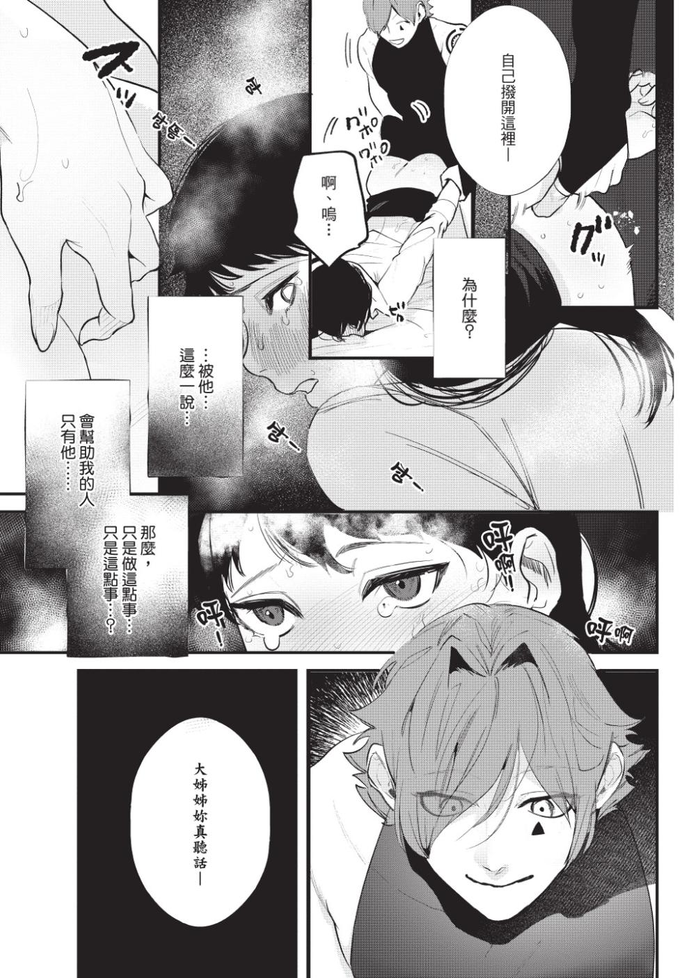 [Horita Ahan] Isekai Trip Saki de Tasuketekureta noha , Hitogoroshi no Syounenn deshita. Jouhan | 在異世界旅途中拯救我的是一名少年殺手 (上) [Chinese][曲冰熙][Digital] - Page 29