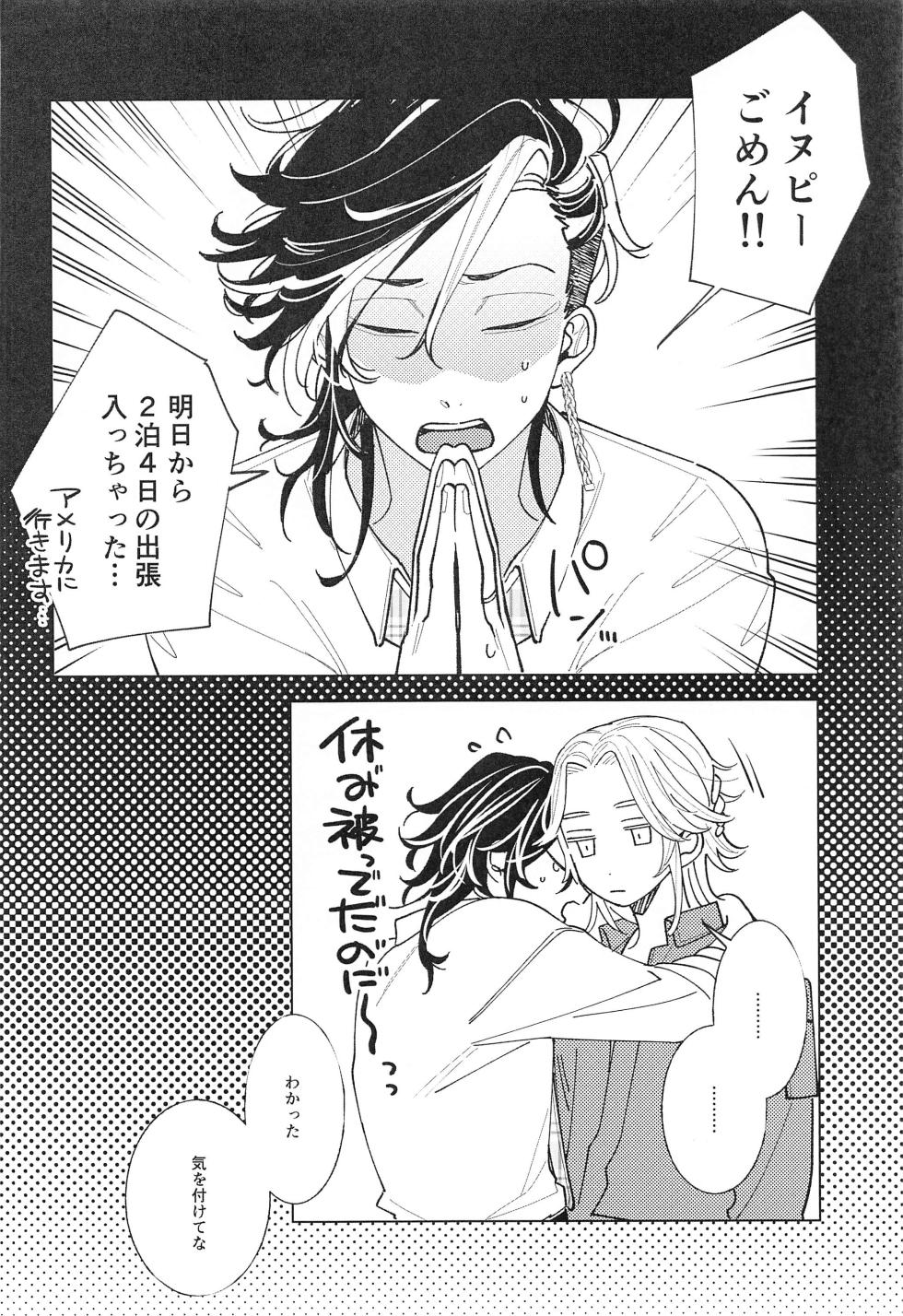 (SUPER TOKYO Revive 2023) [otasuke_please (En)]  Tooku te Chikai 10000km (Tokyo Revengers) - Page 3