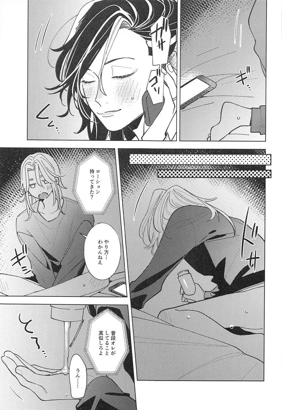 (SUPER TOKYO Revive 2023) [otasuke_please (En)]  Tooku te Chikai 10000km (Tokyo Revengers) - Page 16