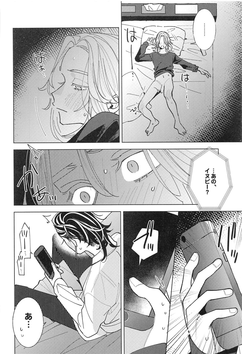 (SUPER TOKYO Revive 2023) [otasuke_please (En)]  Tooku te Chikai 10000km (Tokyo Revengers) - Page 23