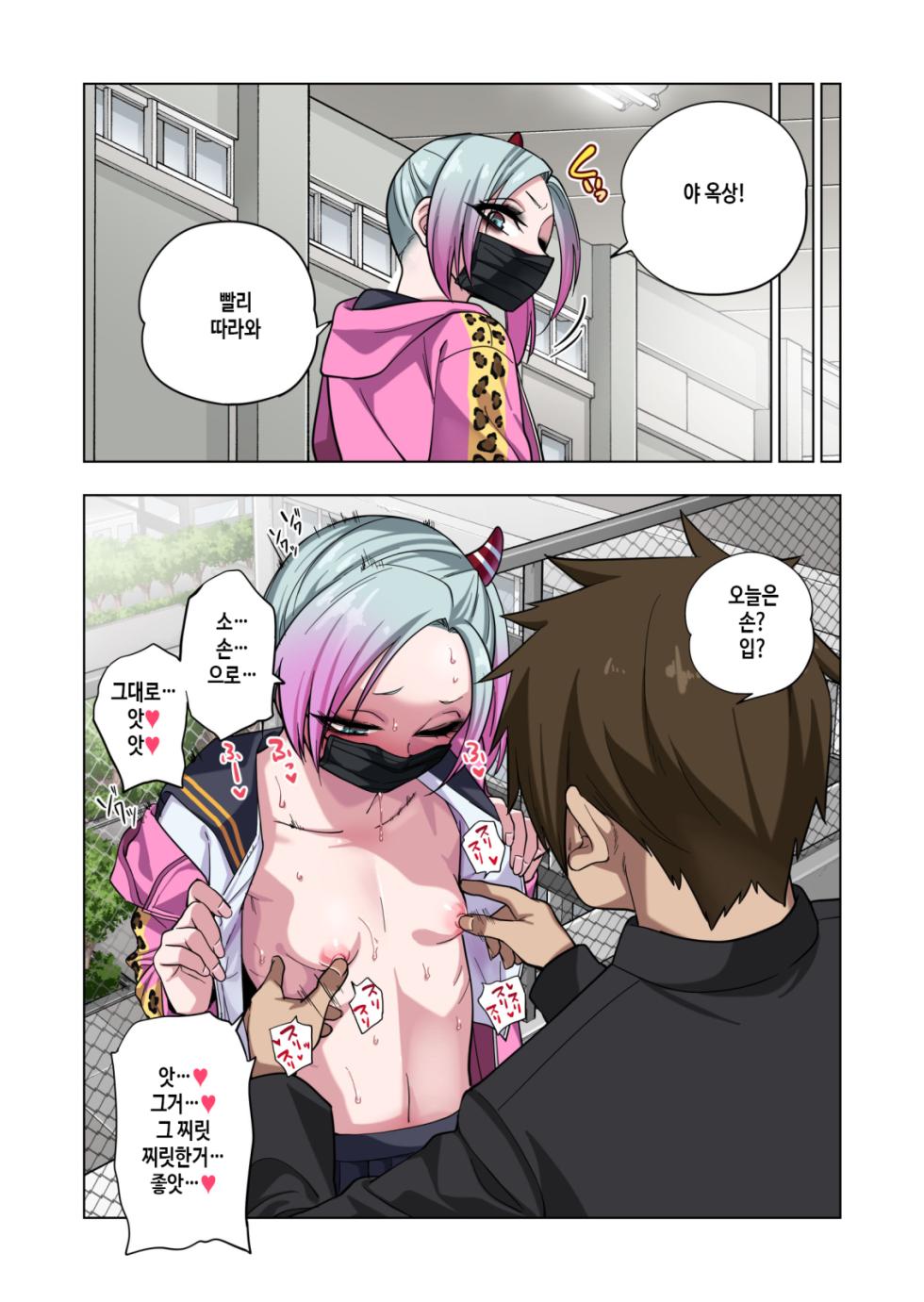 [Gujira 4 Gou (Gujira)] Tsuntsun Yankee-chan wa Yowayowa Chikubi o Ijireba Kekkou Nandemo Yarasete Kureru | 츤츤 양아치짱은 허접 젖꼭지를 만져주면 뭐든지 하게 해준다 [Korean] - Page 27