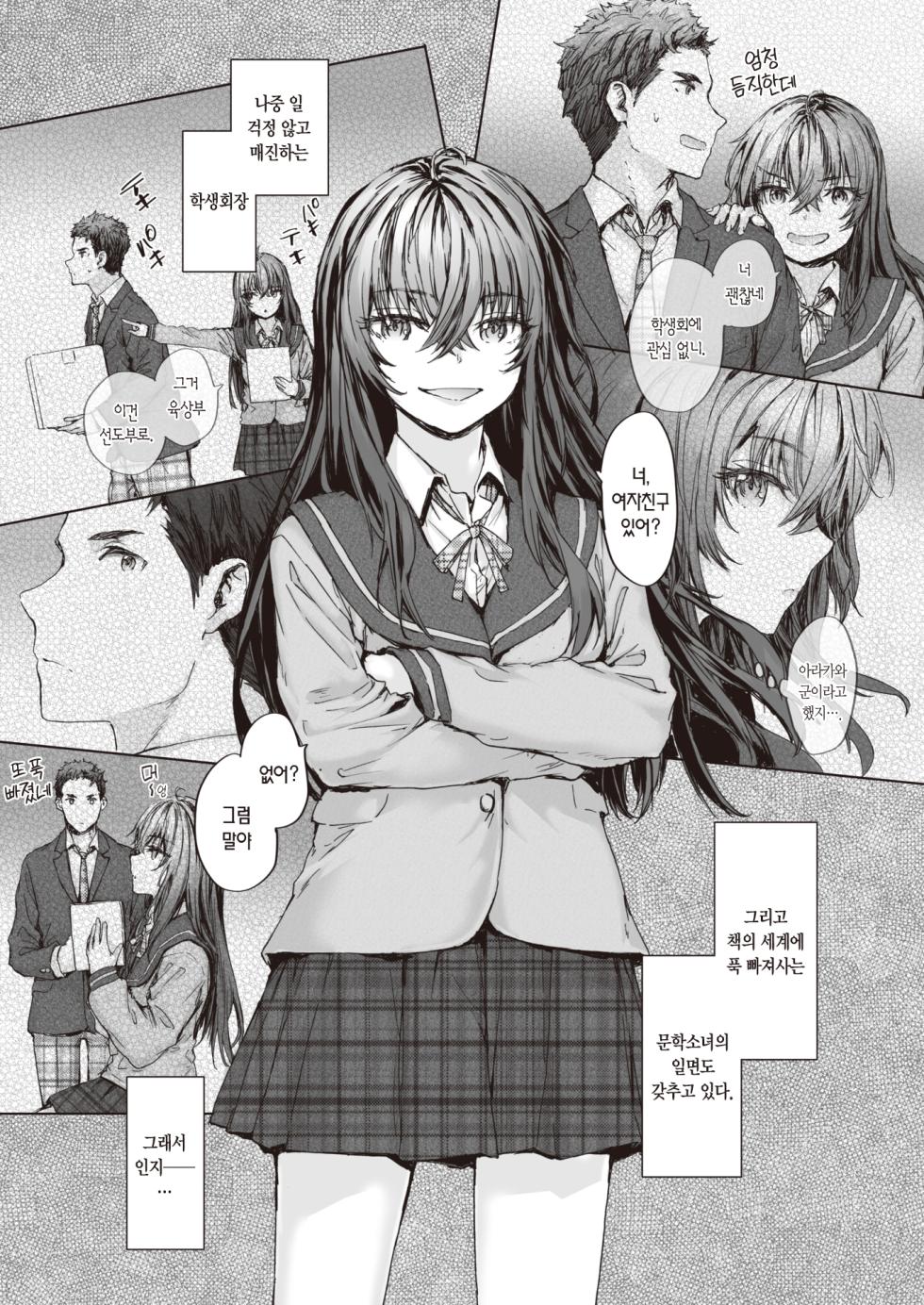 [Sumiya] Re:read | 리리드 (COMIC Kairakuten 2024-04) [Korean] [L. P.] [Digital] - Page 6