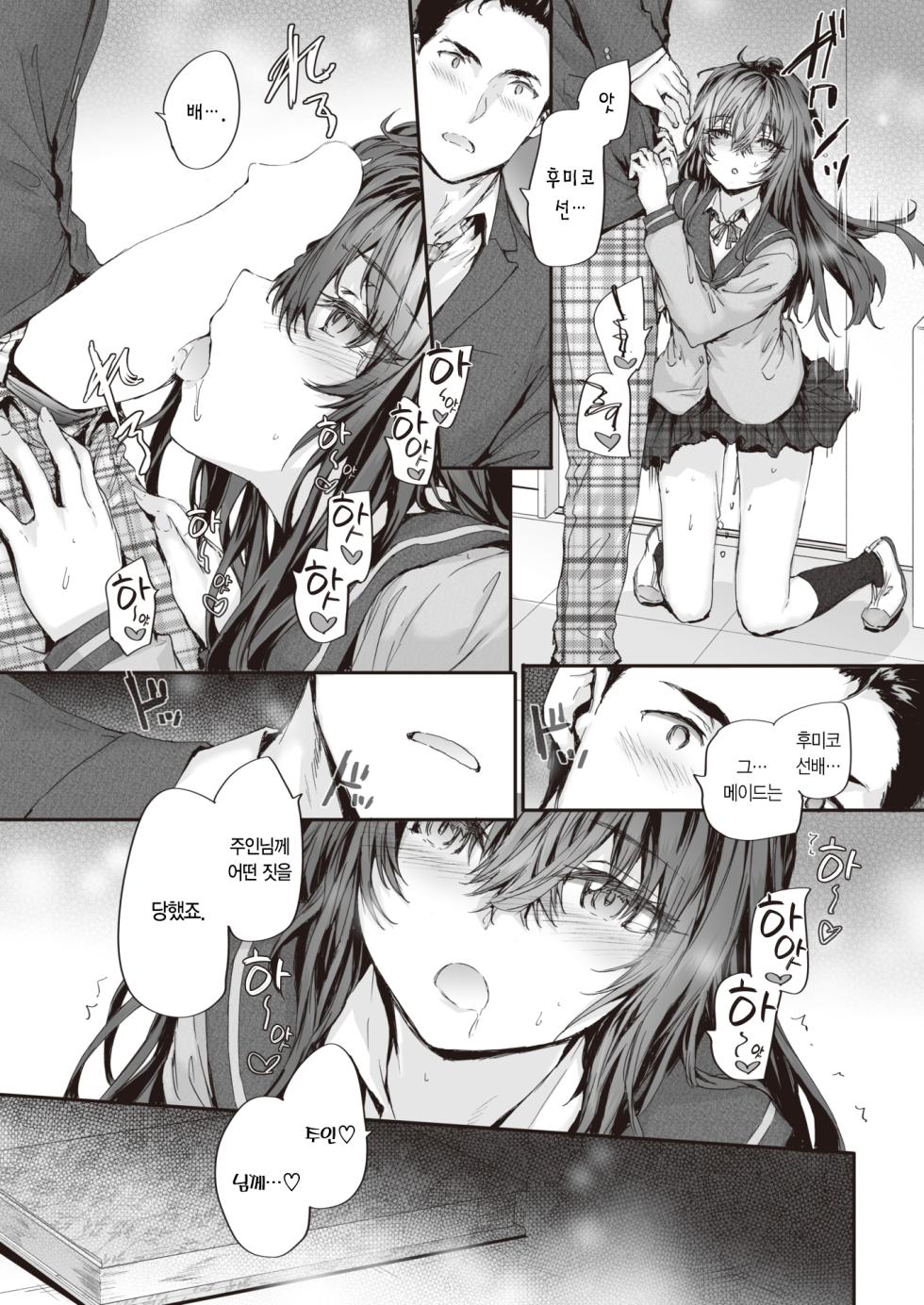[Sumiya] Re:read | 리리드 (COMIC Kairakuten 2024-04) [Korean] [L. P.] [Digital] - Page 14