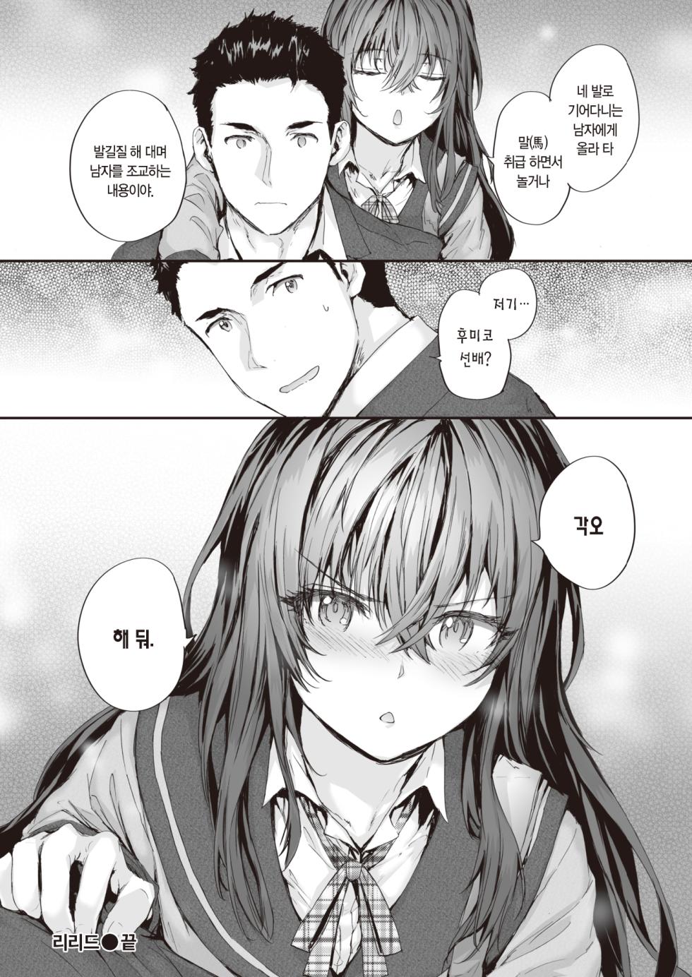 [Sumiya] Re:read | 리리드 (COMIC Kairakuten 2024-04) [Korean] [L. P.] [Digital] - Page 23