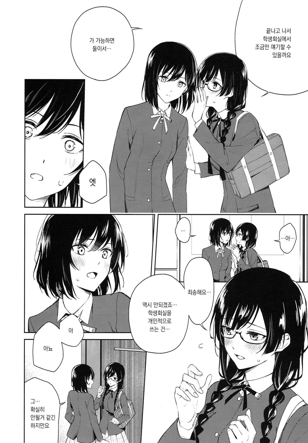(C103) [Tatakai no Kiseki (Senyuu)] ShioSetsu ga Seitokaishitsu de Ecchi na Koto Suru Hon | 시오세츠가 학생회실에서 야한일을 하는 책 (Love Live! Nijigasaki High School Idol Club) [Korean] - Page 7