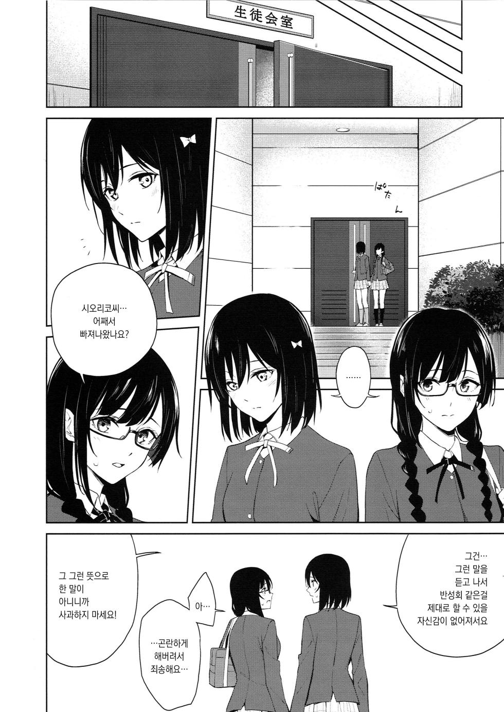 (C103) [Tatakai no Kiseki (Senyuu)] ShioSetsu ga Seitokaishitsu de Ecchi na Koto Suru Hon | 시오세츠가 학생회실에서 야한일을 하는 책 (Love Live! Nijigasaki High School Idol Club) [Korean] - Page 9