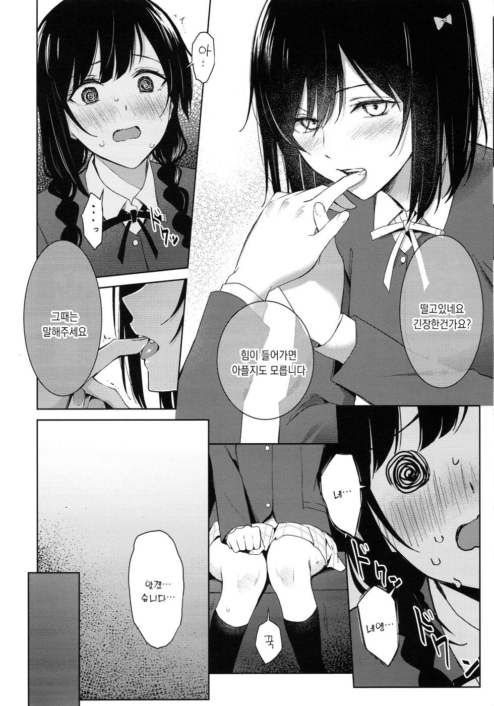 (C103) [Tatakai no Kiseki (Senyuu)] ShioSetsu ga Seitokaishitsu de Ecchi na Koto Suru Hon | 시오세츠가 학생회실에서 야한일을 하는 책 (Love Live! Nijigasaki High School Idol Club) [Korean] - Page 13
