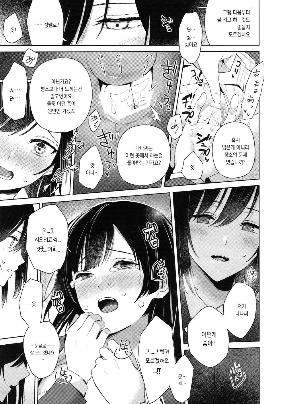 (C103) [Tatakai no Kiseki (Senyuu)] ShioSetsu ga Seitokaishitsu de Ecchi na Koto Suru Hon | 시오세츠가 학생회실에서 야한일을 하는 책 (Love Live! Nijigasaki High School Idol Club) [Korean] - Page 20