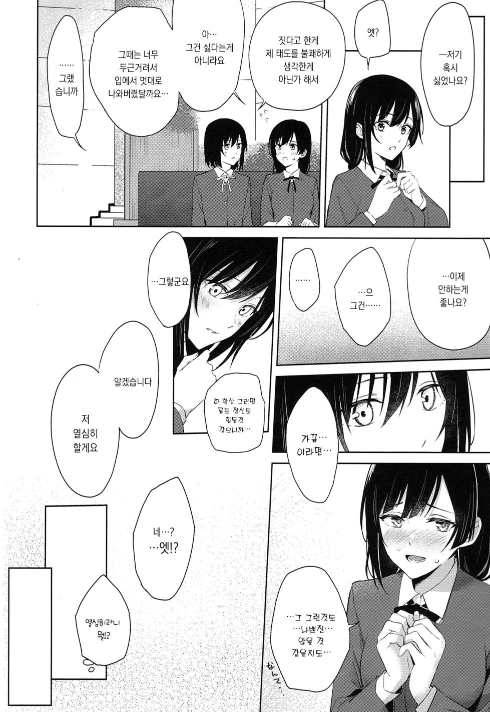 (C103) [Tatakai no Kiseki (Senyuu)] ShioSetsu ga Seitokaishitsu de Ecchi na Koto Suru Hon | 시오세츠가 학생회실에서 야한일을 하는 책 (Love Live! Nijigasaki High School Idol Club) [Korean] - Page 23