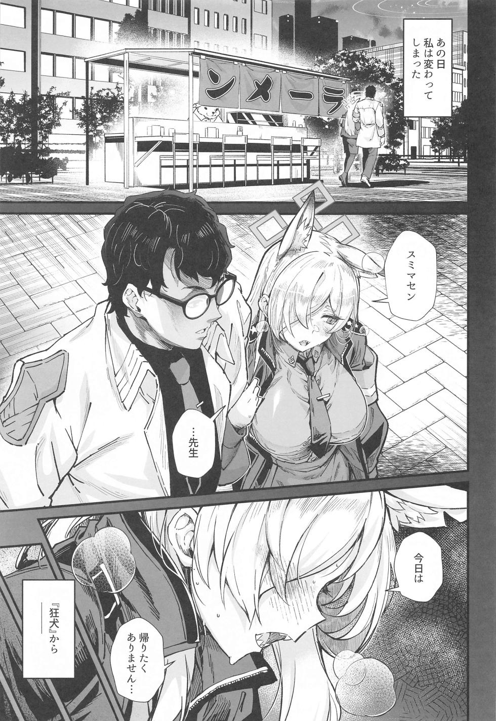 (C103) [Mori no Michi (Mori Sinrisk)] Kyouken (Blue Archive) - Page 2