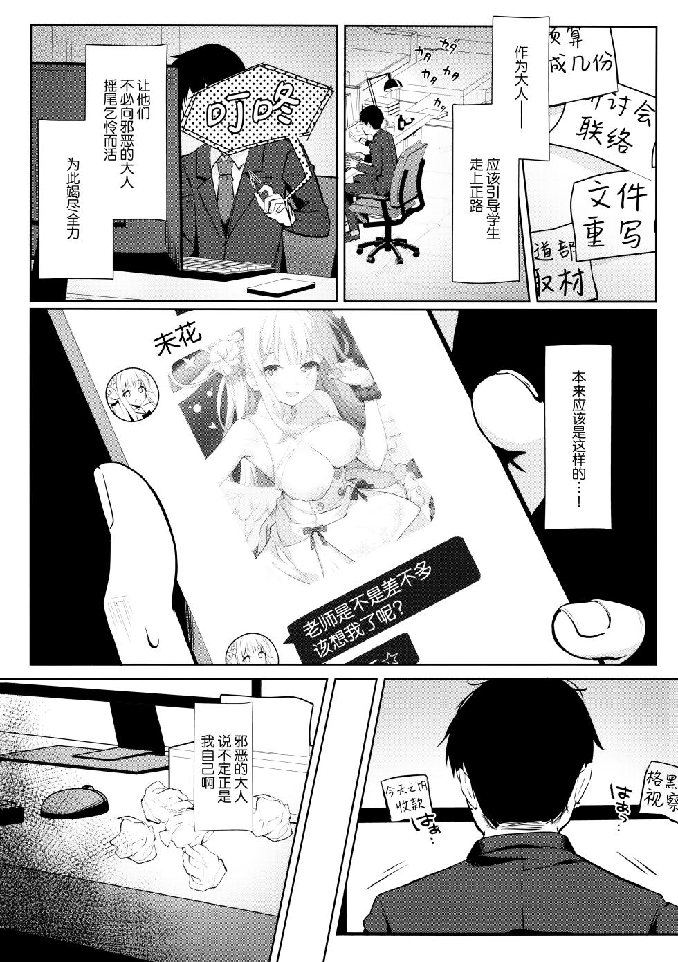 [Kinokomushin (Kinokomushi)] Futari wa Kannbi na yoru no Hihou | 两人是香甜的夜之瑰宝 (Blue Archive) [Chinese] [欶澜汉化组] - Page 4