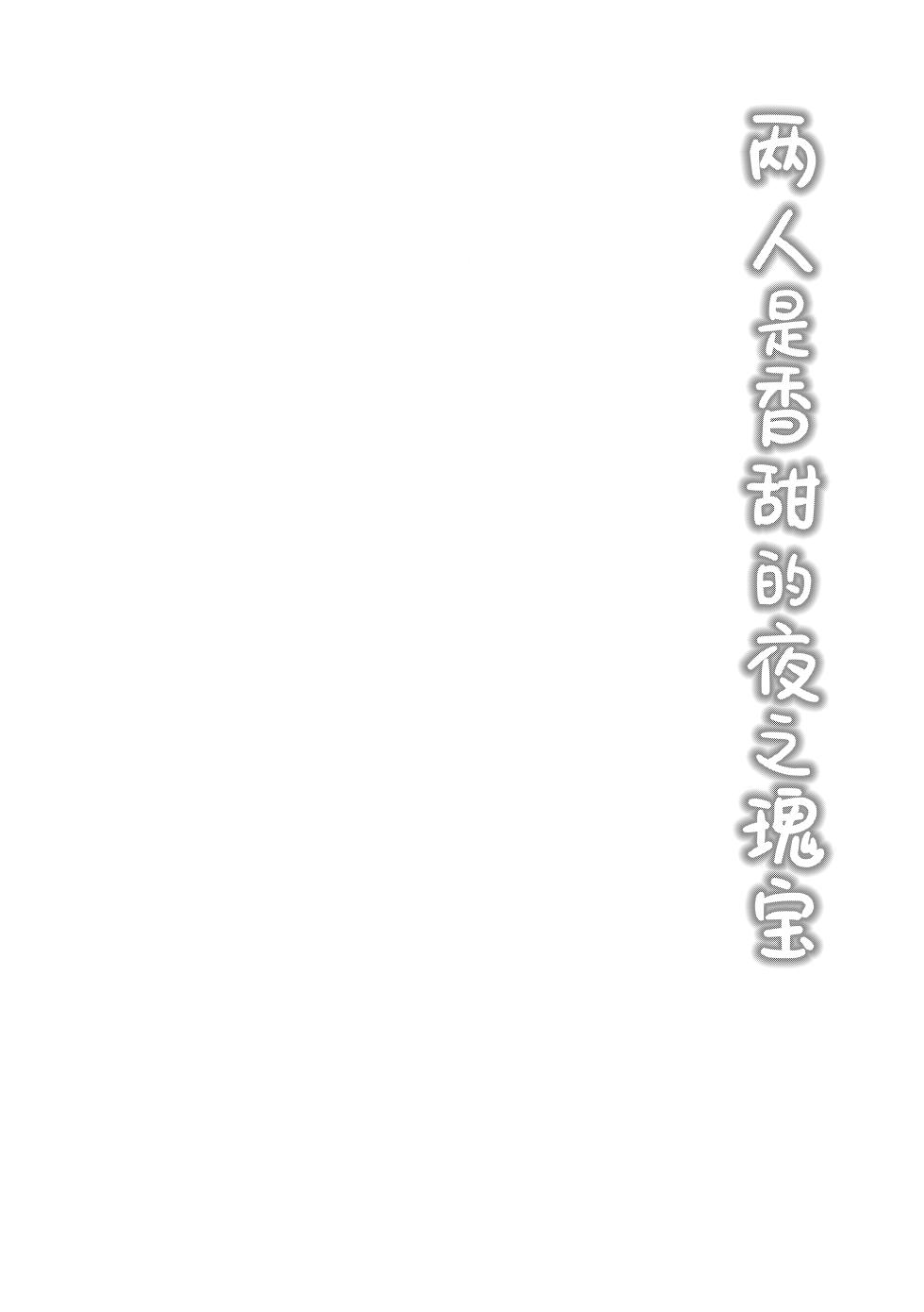 [Kinokomushin (Kinokomushi)] Futari wa Kannbi na yoru no Hihou | 两人是香甜的夜之瑰宝 (Blue Archive) [Chinese] [欶澜汉化组] - Page 5