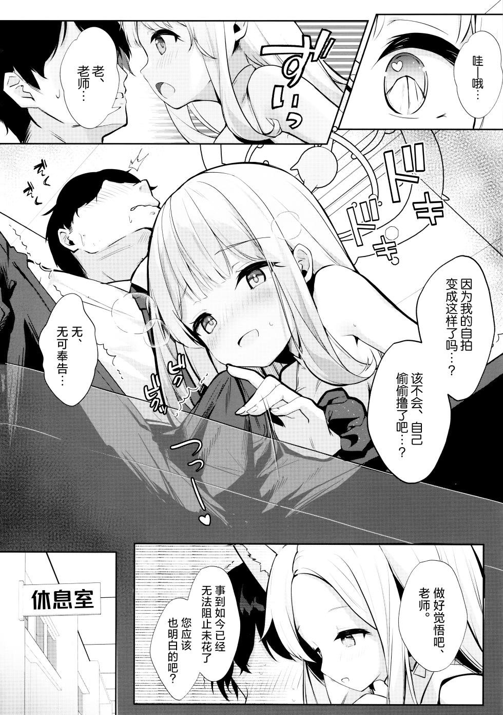 [Kinokomushin (Kinokomushi)] Futari wa Kannbi na yoru no Hihou | 两人是香甜的夜之瑰宝 (Blue Archive) [Chinese] [欶澜汉化组] - Page 9