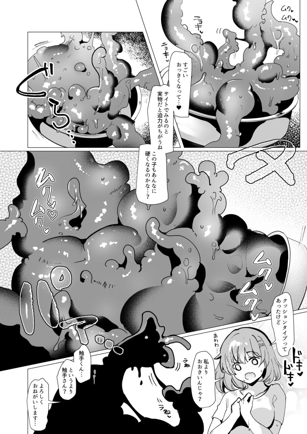 [Dodameya-san]karu i kimo ti de、 syokusyu wo tuuhan de ka xtu tara naedoko syussan onani- suru made do ha mari si tyaxtu ta ken - Page 9