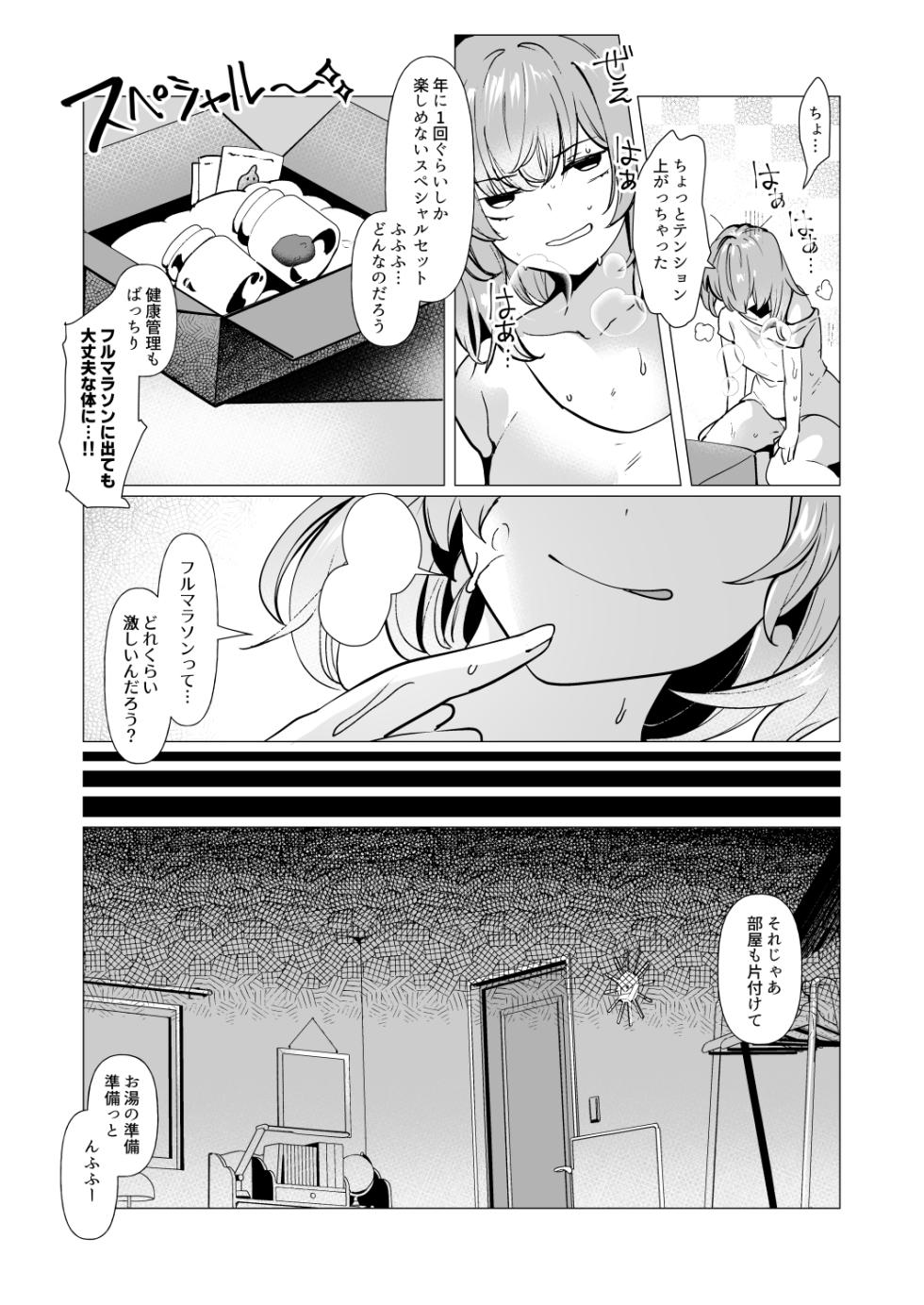 [Dodameya-san]karu i kimo ti de、 syokusyu wo tuuhan de ka xtu tara naedoko syussan onani- suru made do ha mari si tyaxtu ta ken - Page 18