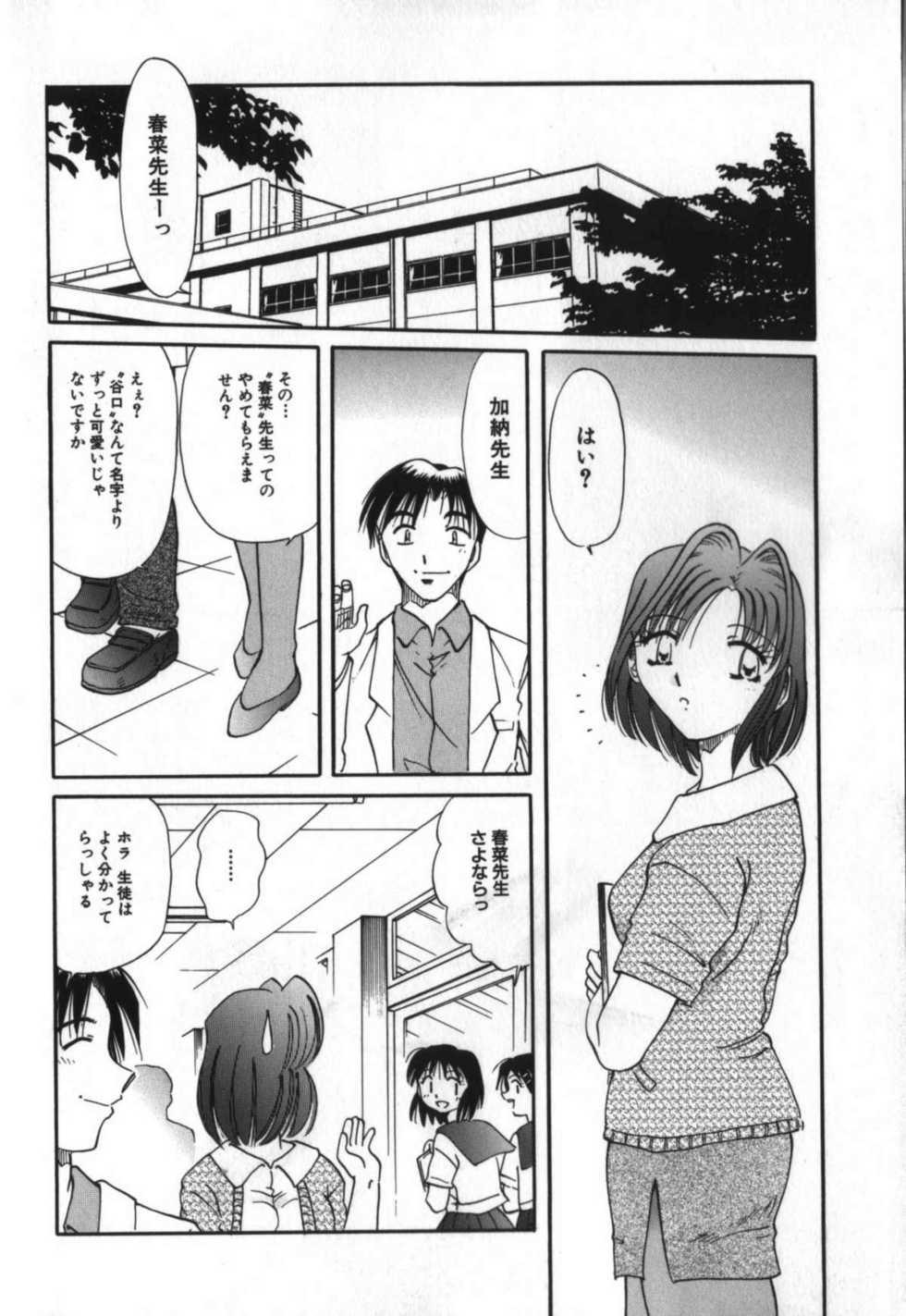 [Shizuka] Haitoku Onna Kyoushi / Haitoku Nyokyoushi - Page 8