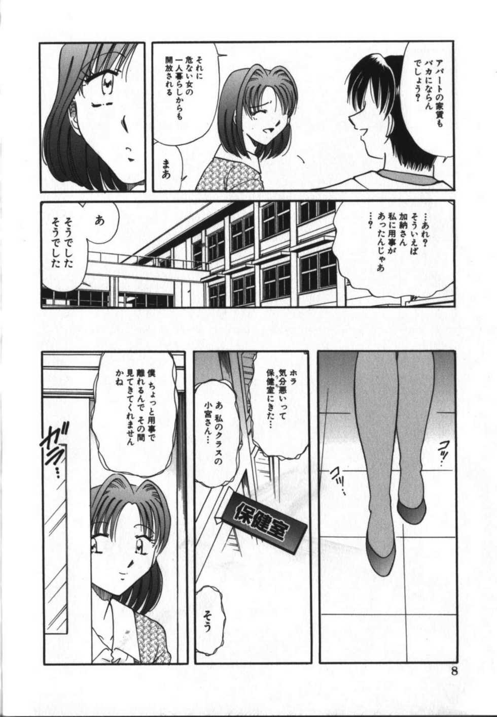 [Shizuka] Haitoku Onna Kyoushi / Haitoku Nyokyoushi - Page 10