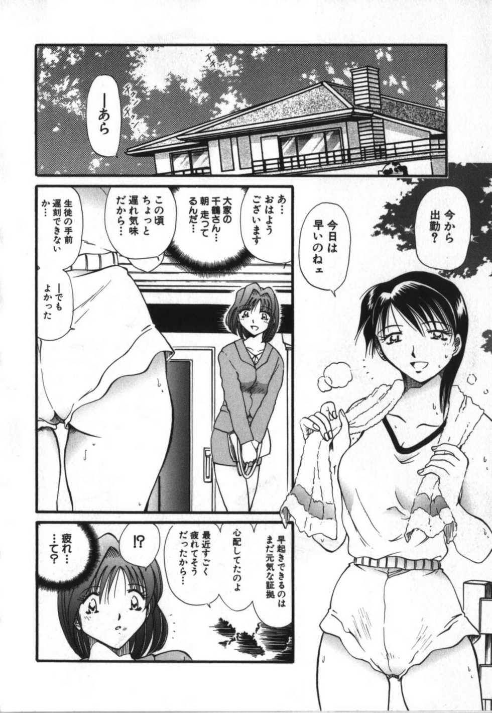 [Shizuka] Haitoku Onna Kyoushi / Haitoku Nyokyoushi - Page 36