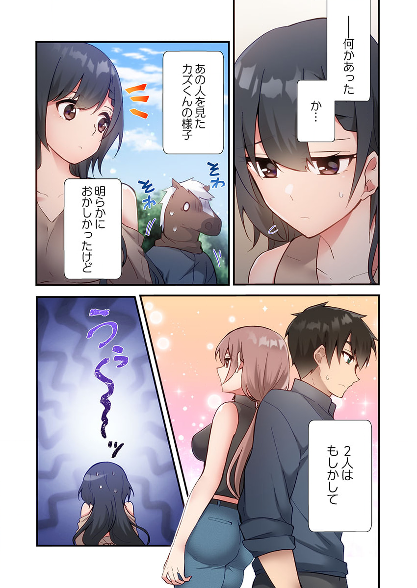[Ijiro Suika] Yaribeya Gurashi 16 - Page 9