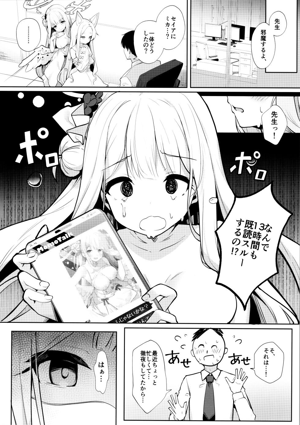 (C103) [Kinokomushin (Kinokomushi)] Futarai wa Kanbi na Yoru no Hihou (Blue Archive) - Page 7