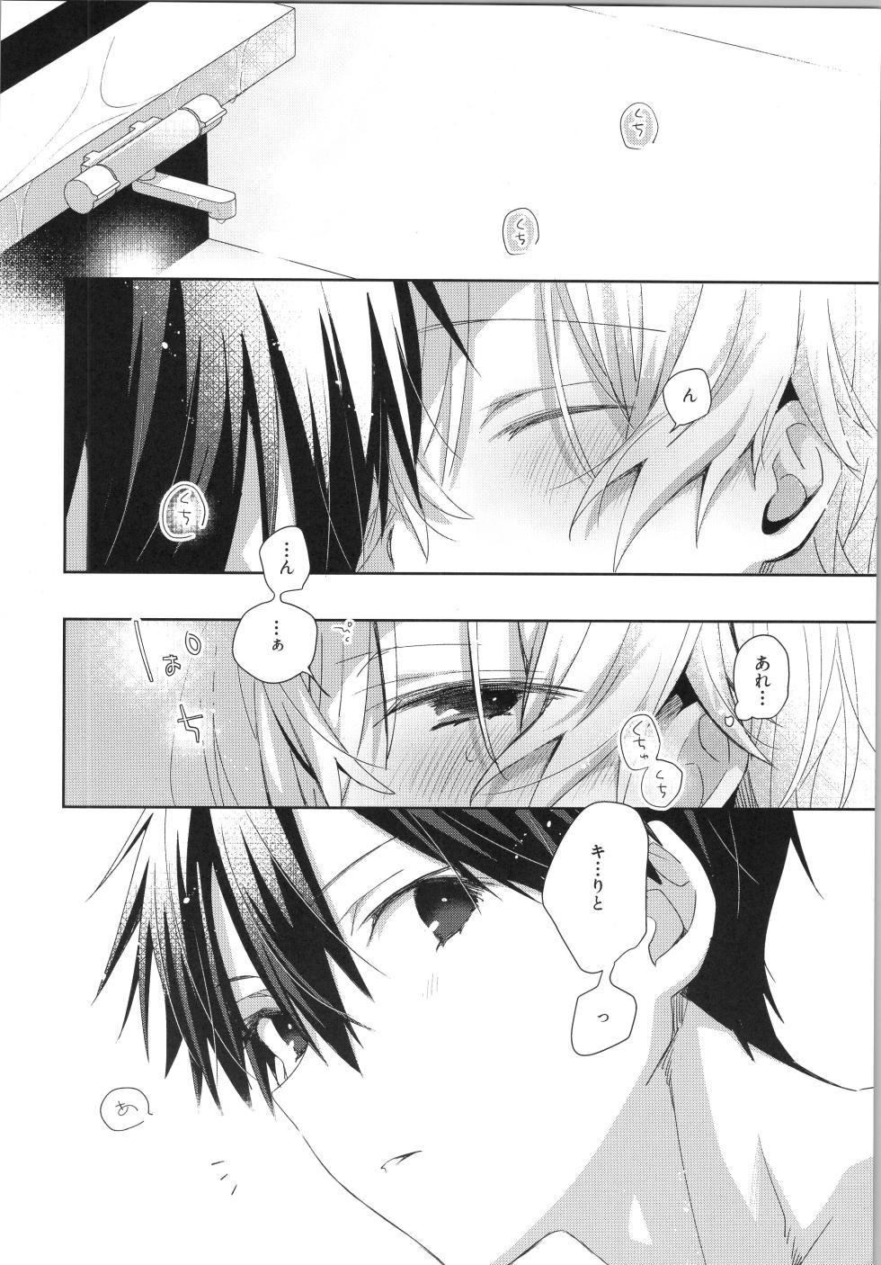 (C103) [trigger.m (Emu Emuo)] Kimitono Asaha Itsumo. (Sword Art Online) - Page 5