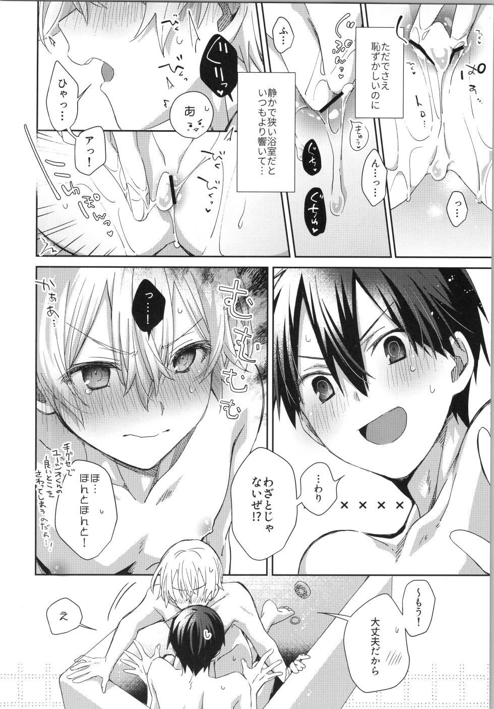 (C103) [trigger.m (Emu Emuo)] Kimitono Asaha Itsumo. (Sword Art Online) - Page 9