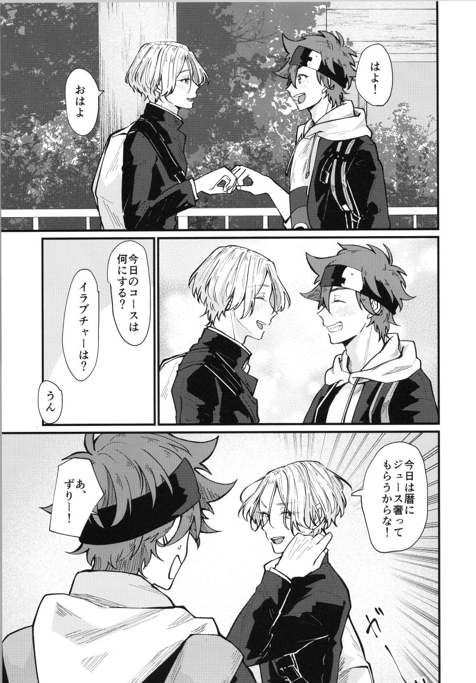 [chick!! (Wasabi)] Mark (SK8 The Infinity) - Page 8